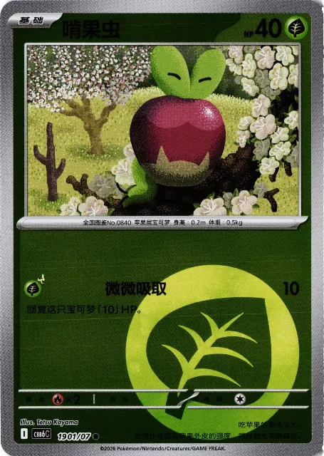 Applin Gem Pack Vol. 6 19-01/07 Vorderseite
